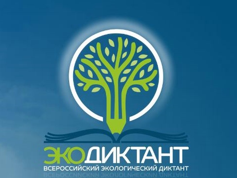 Подведены итоги проведения просветительской акции Всероссийский экологический диктант на территории Краснодарского края